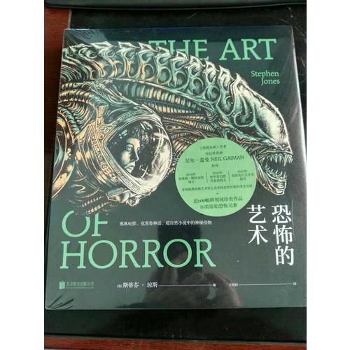 恐怖的艺术