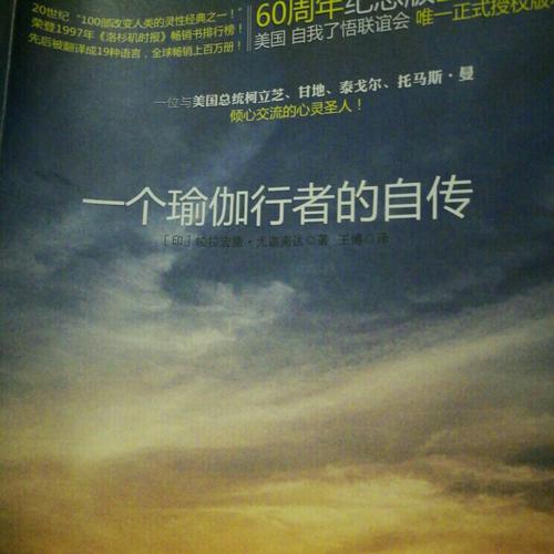 一个瑜伽行者的自传