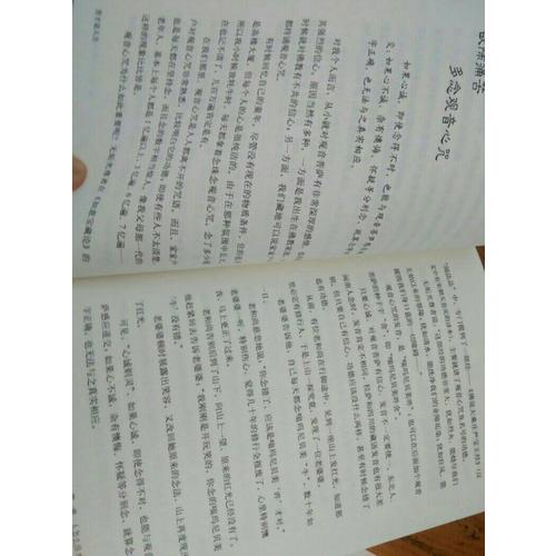 苦才是人生·索达吉堪布教你守住