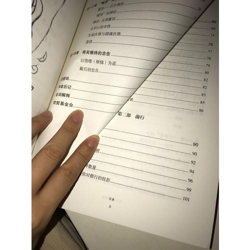 不是为了快乐：前行修持指引
