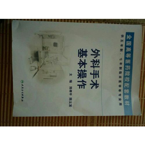 外科手术基本操作