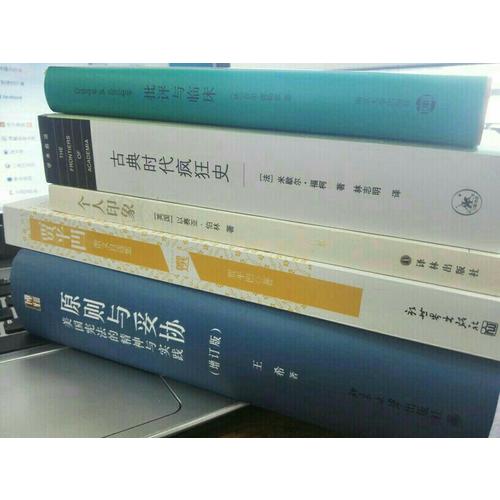 人文与社会译丛：个人印象