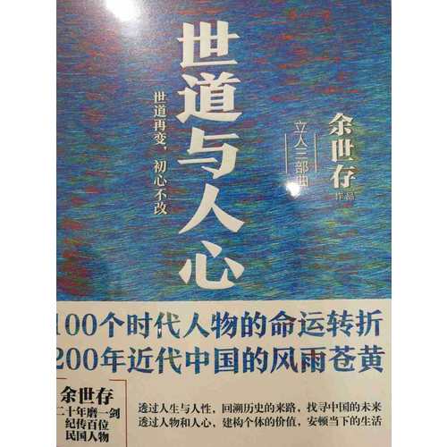 世道与人心