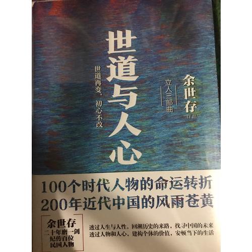 世道与人心