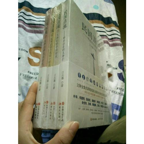 民国清流那些大师们1-4（全四册）