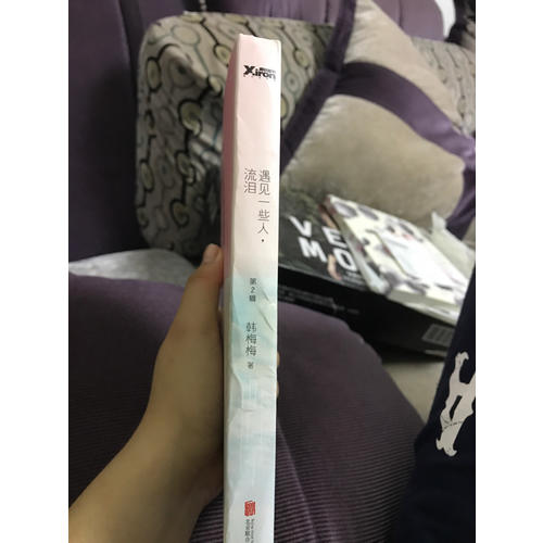 遇见一些人，流泪第2辑（新版）