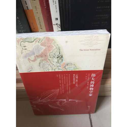 伟大的博物学家