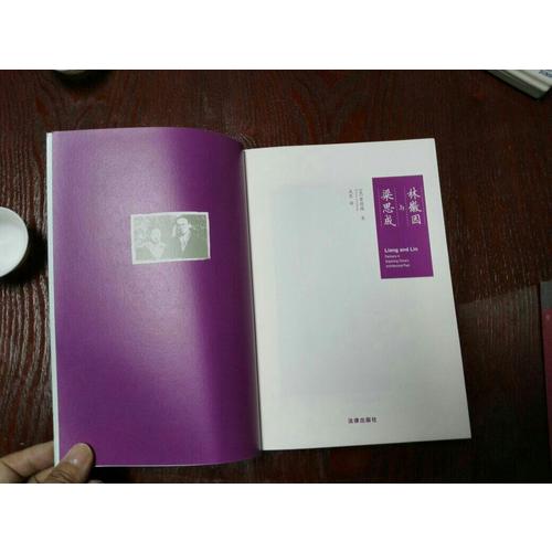 林徽因与梁思成（第二版）