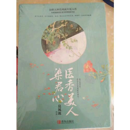 医香美人染君心（共3册）