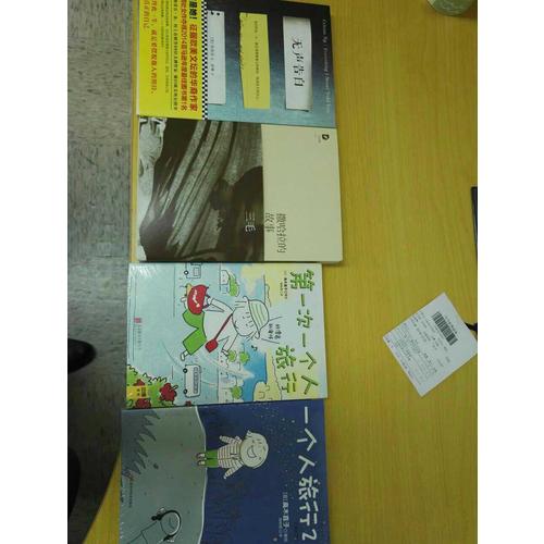 及时次一个人旅行+一个人旅行2