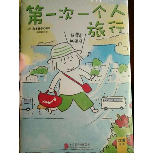 及时次一个人旅行+一个人旅行2