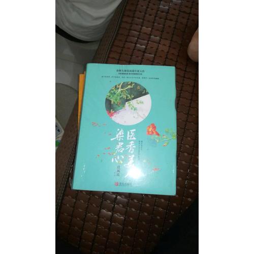 医香美人染君心（共3册）