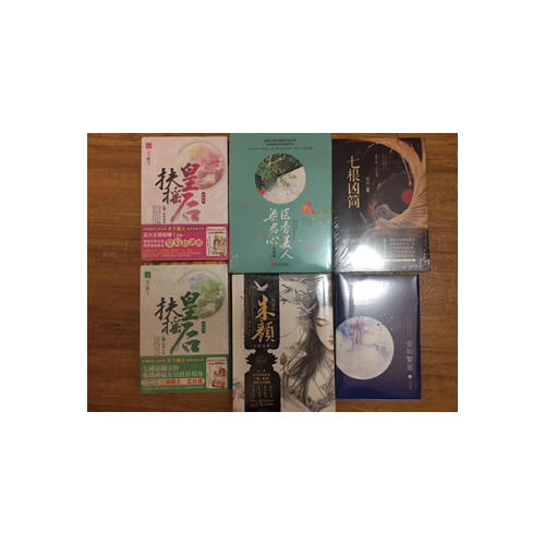 医香美人染君心（共3册）