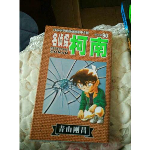 名侦探柯南90