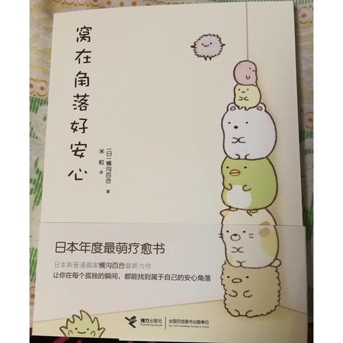 窝在角落好安心