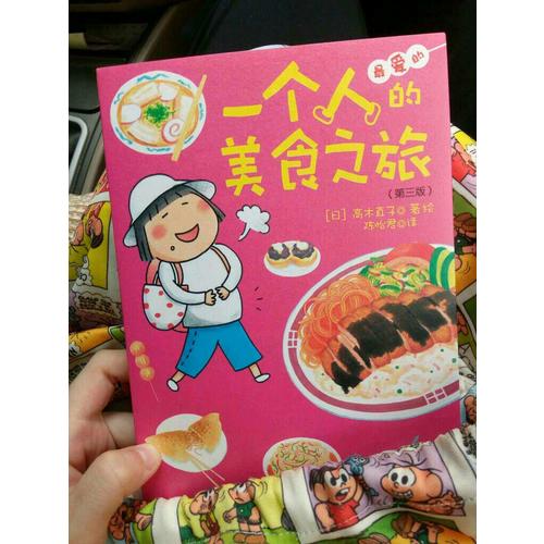 一个人的美食之旅