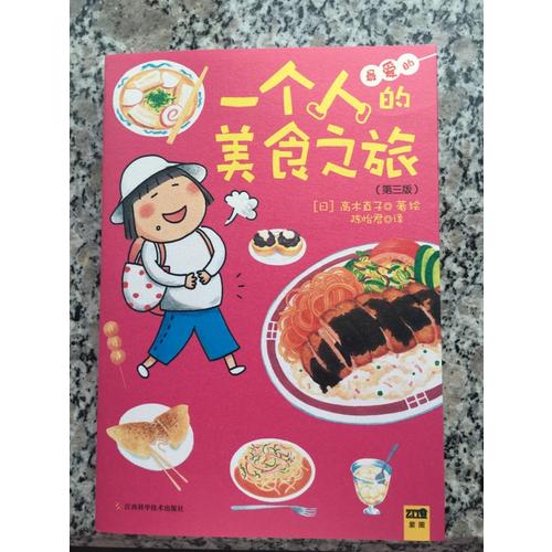 一个人的美食之旅