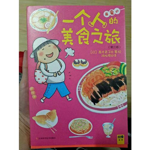 一个人的美食之旅
