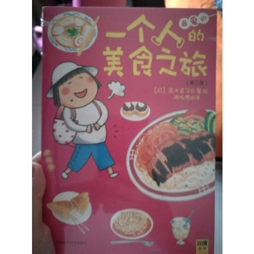 一个人的美食之旅