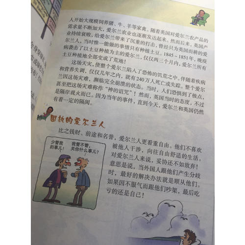 漫画世界（一）：西欧·中欧·北欧篇