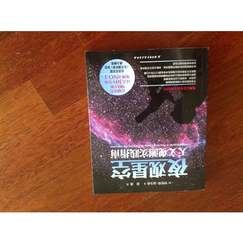 夜观星空：天文观测实践指南