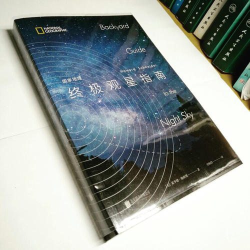 国家地理终极观星指南