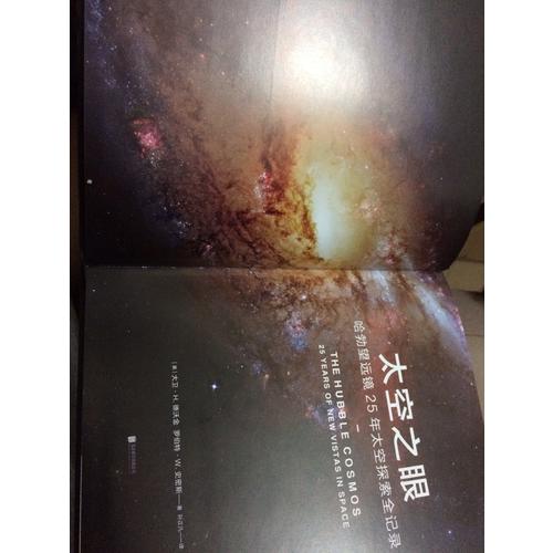 太空之眼 : 哈勃望远镜25年太空探索全记录