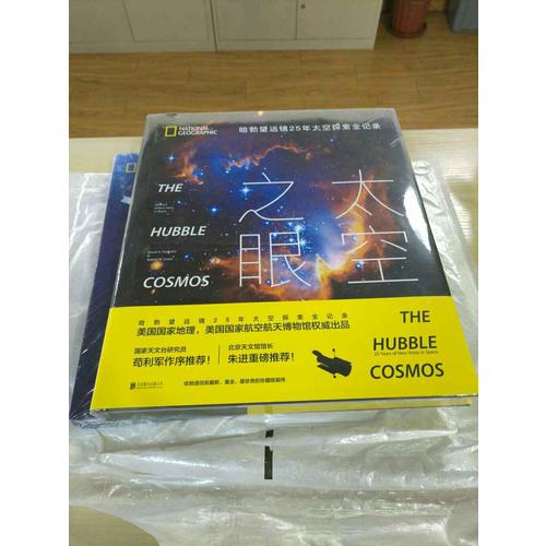 太空之眼 : 哈勃望远镜25年太空探索全记录