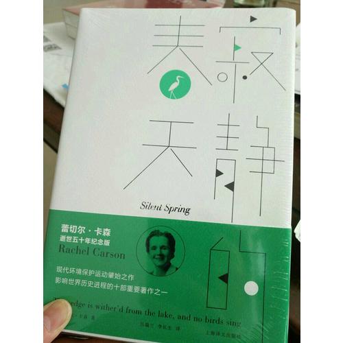 寂静的春天（精装版）