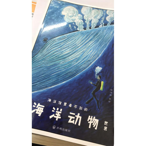 海洋馆里看不到的：海洋动物世界