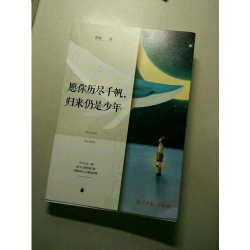 愿你历尽千帆，归来仍是少年