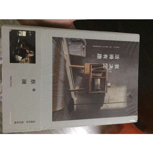 我决定活得有趣