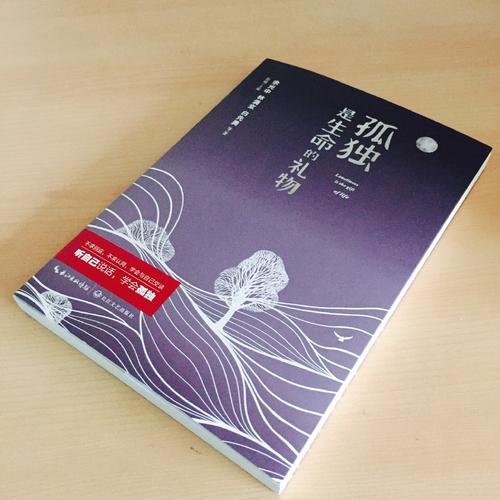 孤独是生命的礼物