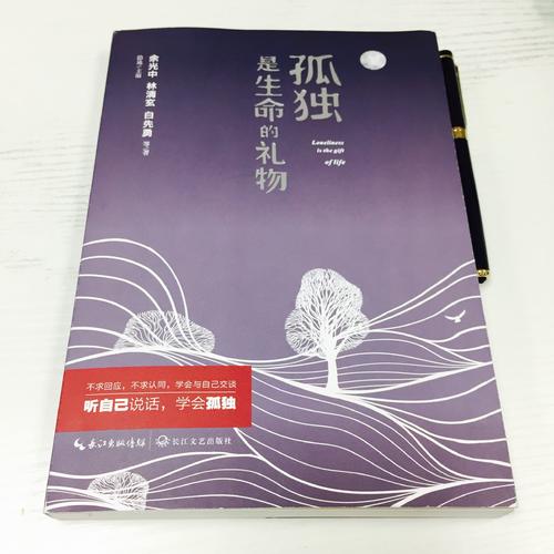 孤独是生命的礼物