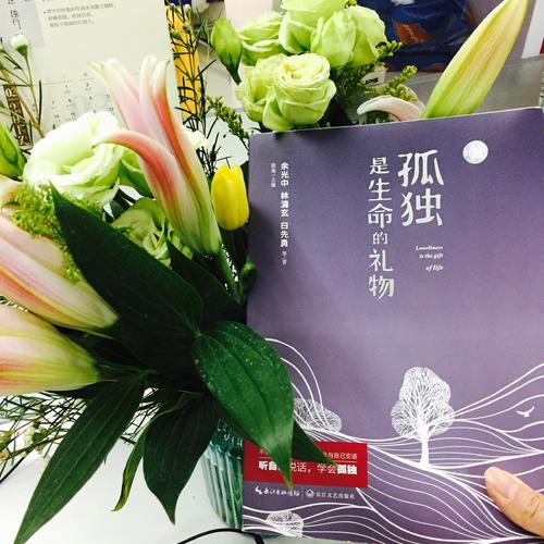 孤独是生命的礼物