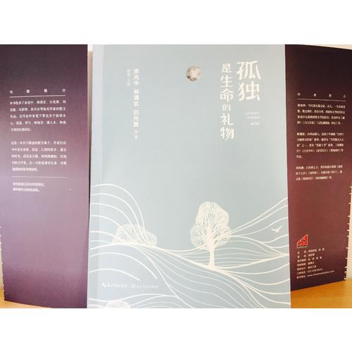孤独是生命的礼物