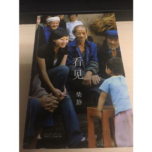 看见