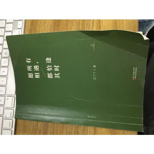 愿所有相遇，都恰逢其时