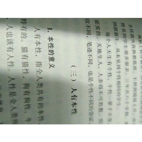 走到人生边上·自问自答（增订本）