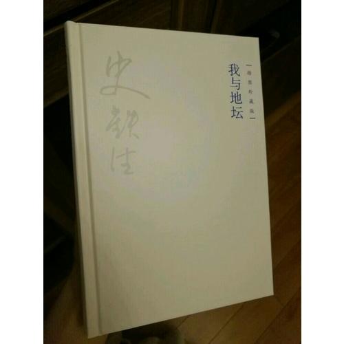 我与地坛（精装）