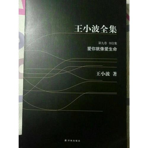 爱你就像爱生命