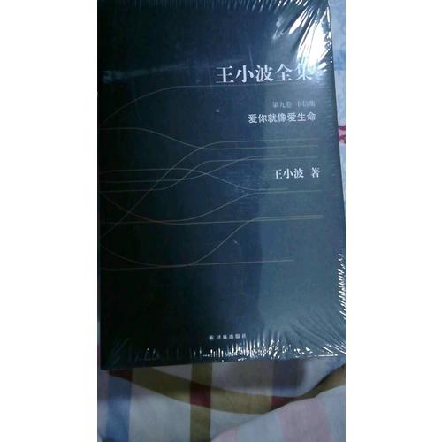 爱你就像爱生命