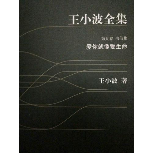 爱你就像爱生命