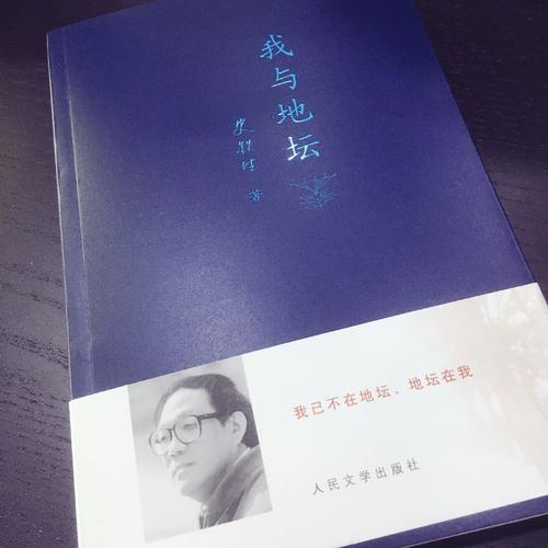 我与地坛