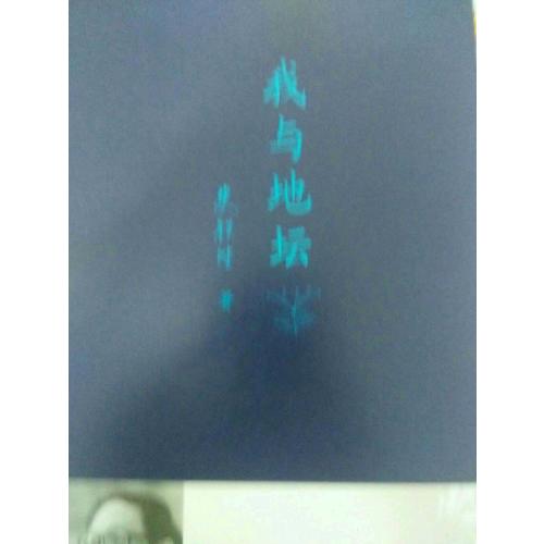 我与地坛