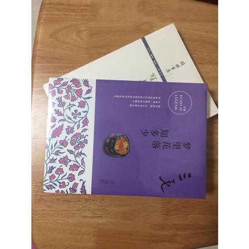 三毛全集05：梦里花落知多少