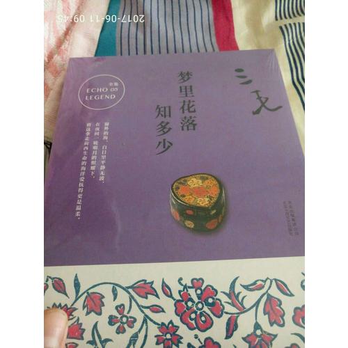 三毛全集05：梦里花落知多少