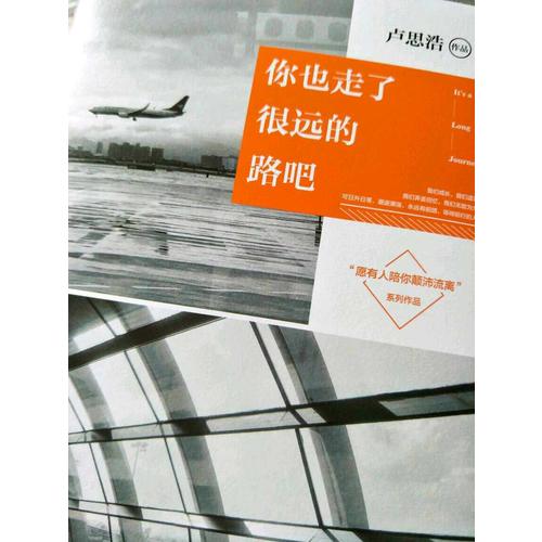 你也走了很远的路吧