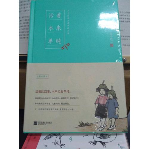 丰子恺活着本来单纯
