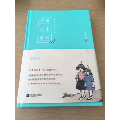 丰子恺活着本来单纯
